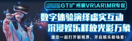 首页展位-广州VR游艺机