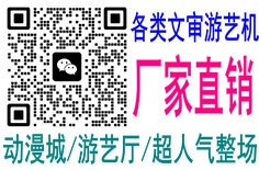 文审游艺厂家